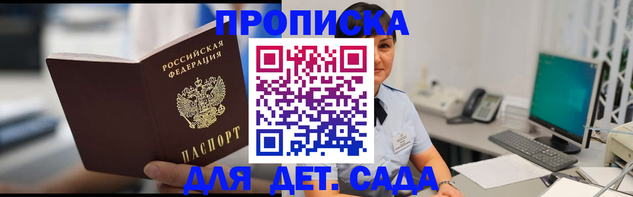 прописка гарантия в Медногорске